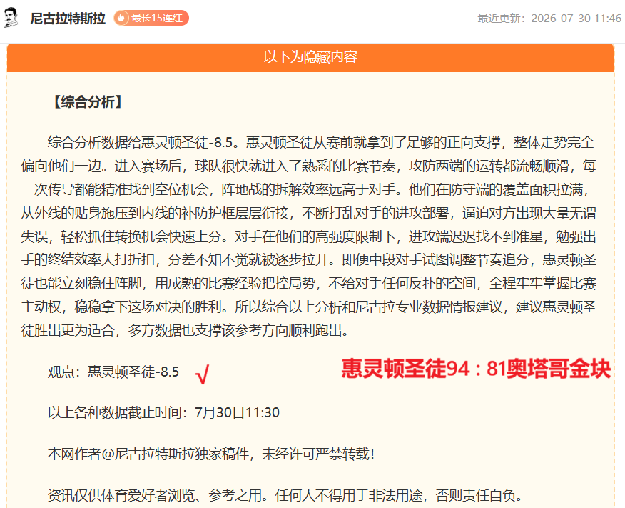热刺传奇孙兴慜助跑66次领跑英超助攻榜,刷新队史纪录